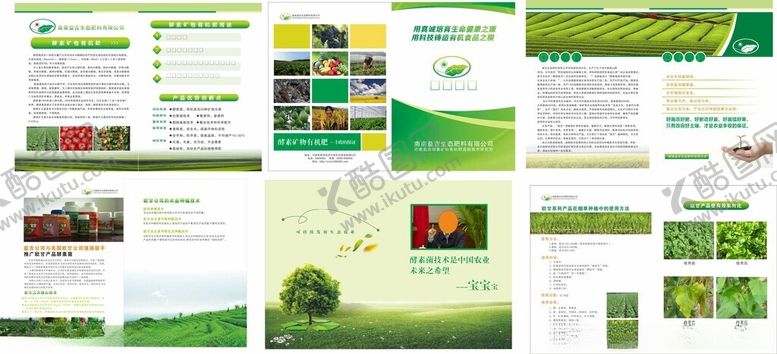 编号：99131103150446465003【酷图网】源文件下载-现代生态农业画册