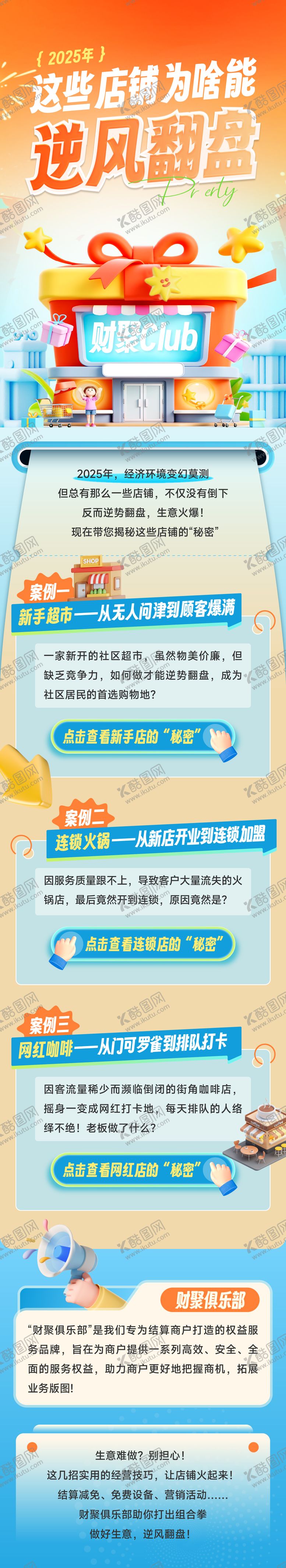 编号：51520504031845424430【酷图网】源文件下载-店铺活动长图C4D海报