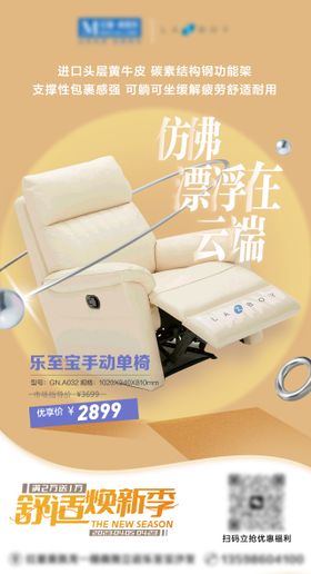 家居沙发促销单品海报