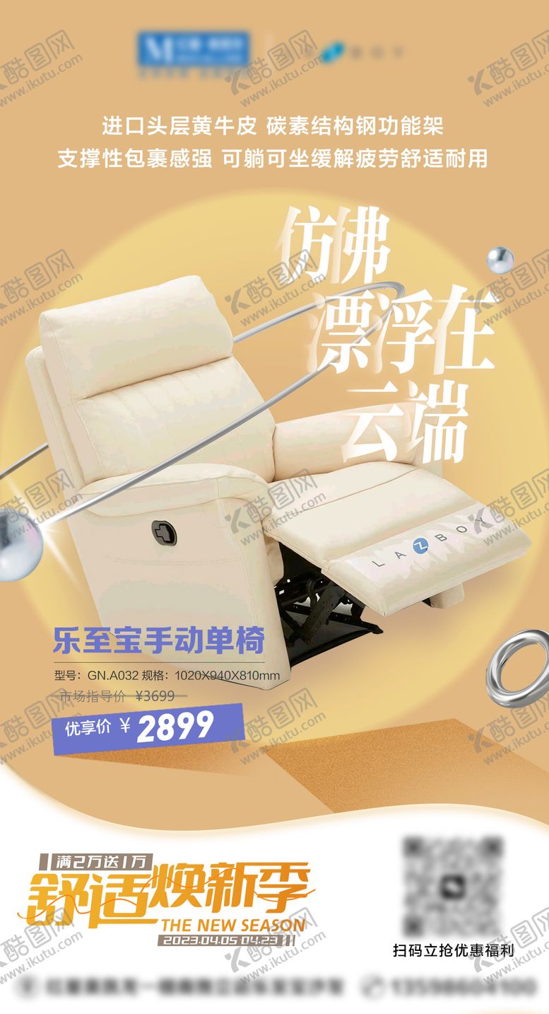 编号：80566908191349116426【酷图网】源文件下载-家居沙发促销单品海报