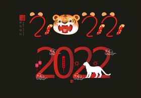 2022新年