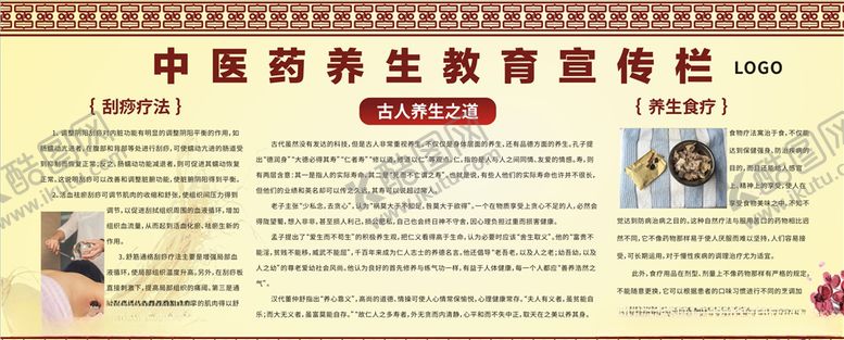 编号：56978007140533017065【酷图网】源文件下载-中医养生宣传栏