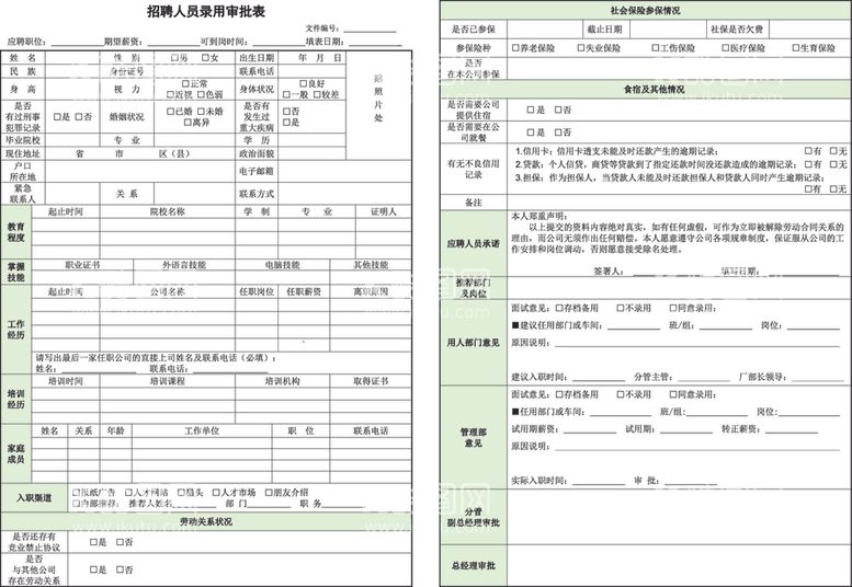 编号：36335603101828542244【酷图网】源文件下载-招聘人员录用审批表