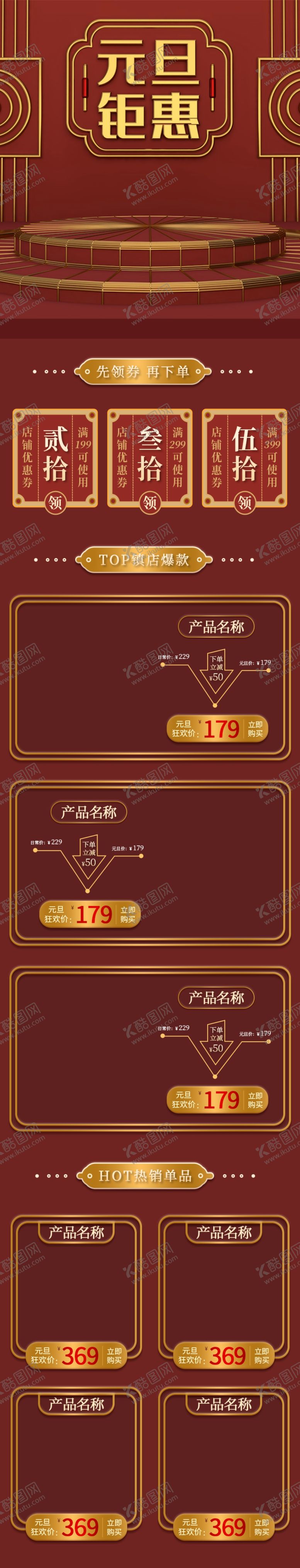 编号：65878305180458544205【酷图网】源文件下载-元旦