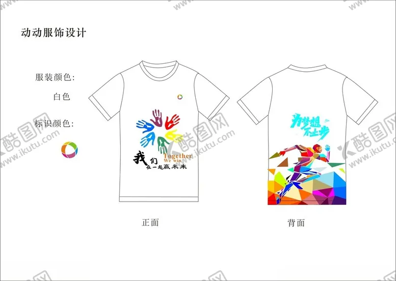 编号：45322002090535094381【酷图网】源文件下载-动动服装时装多彩