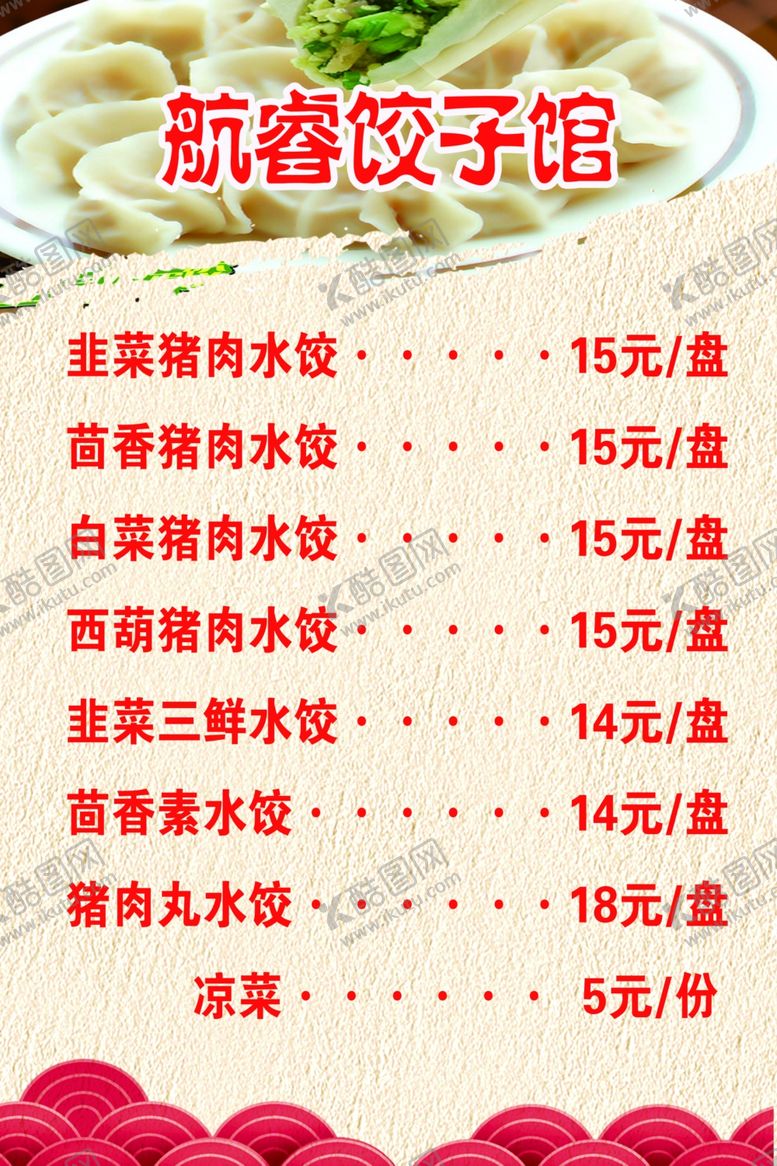 编号：18421704172031209279【酷图网】源文件下载-饺子展架