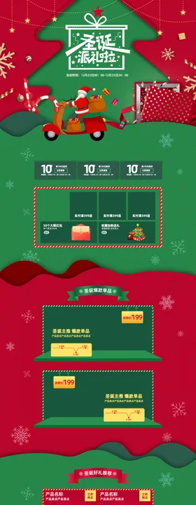 淘宝圣诞节促销活动首页