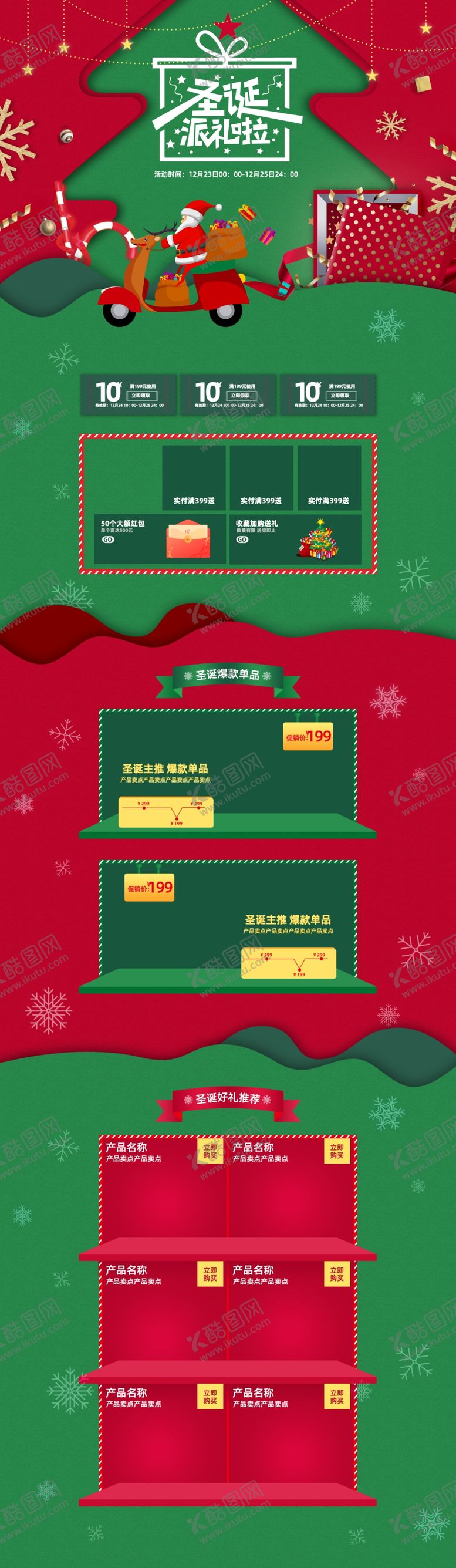 编号：61563607021544414298【酷图网】源文件下载-淘宝圣诞节促销活动首页设计