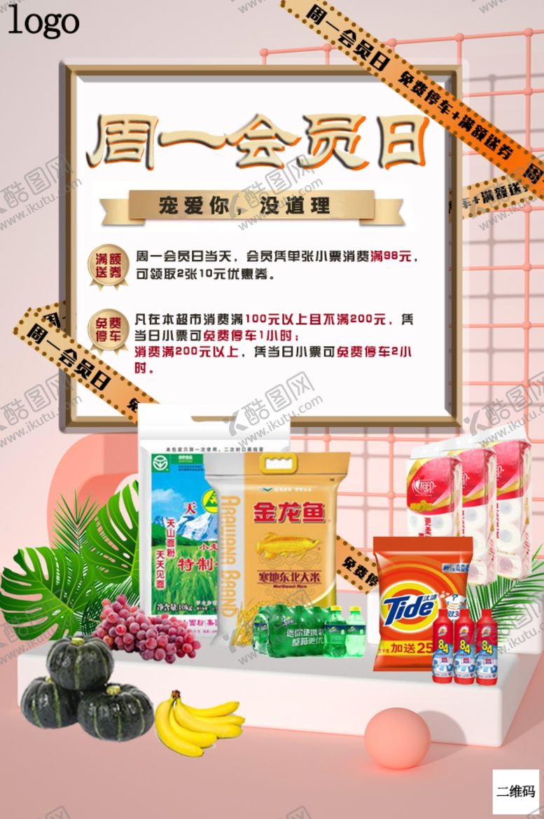 编号：56055209241845144164【酷图网】源文件下载-电商海报