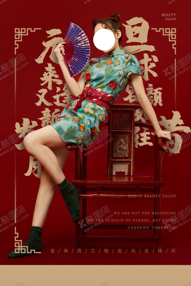编号：69611305072330253482【酷图网】源文件下载-元旦新年节日活动宣传海报素材