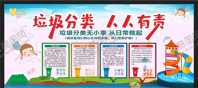 编号：77988206170243056827【酷图网】源文件下载-垃圾分类