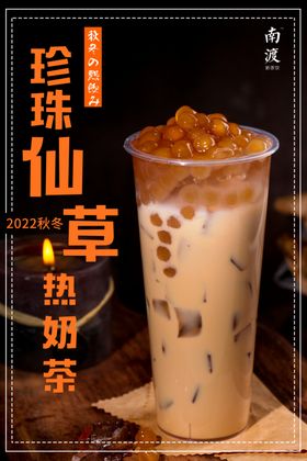 珍珠奶茶