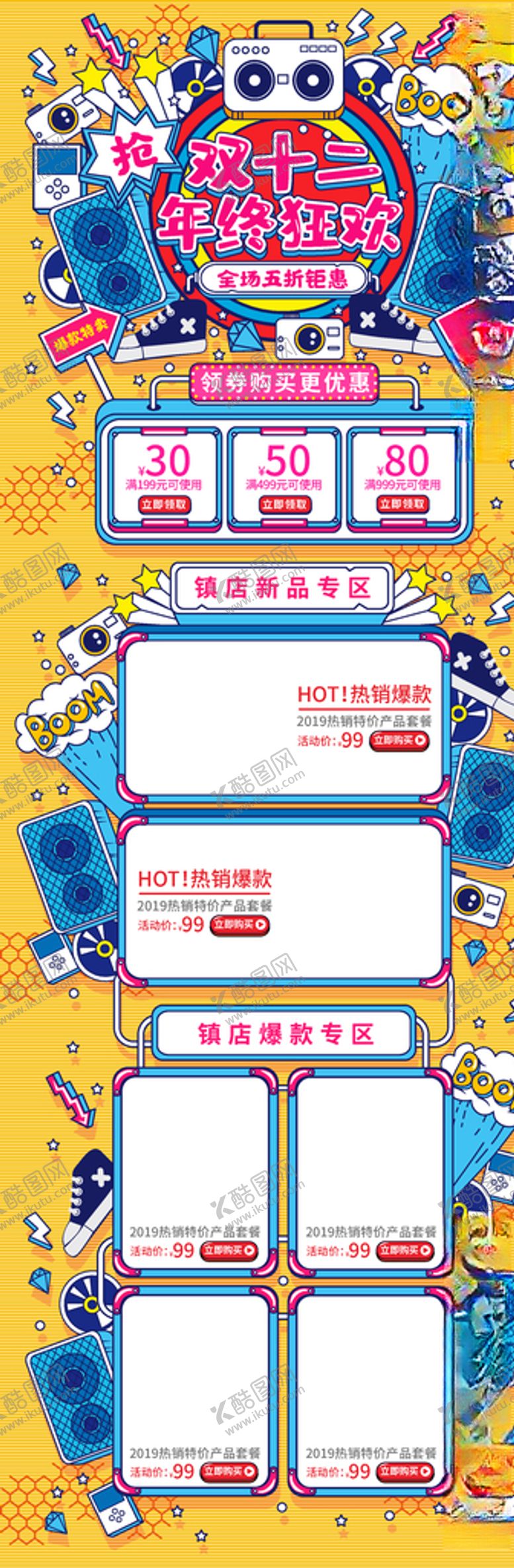编号：68460510200750134521【酷图网】源文件下载-双十二