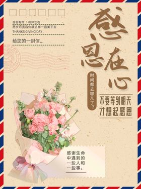 感恩海报感恩的心感恩素材