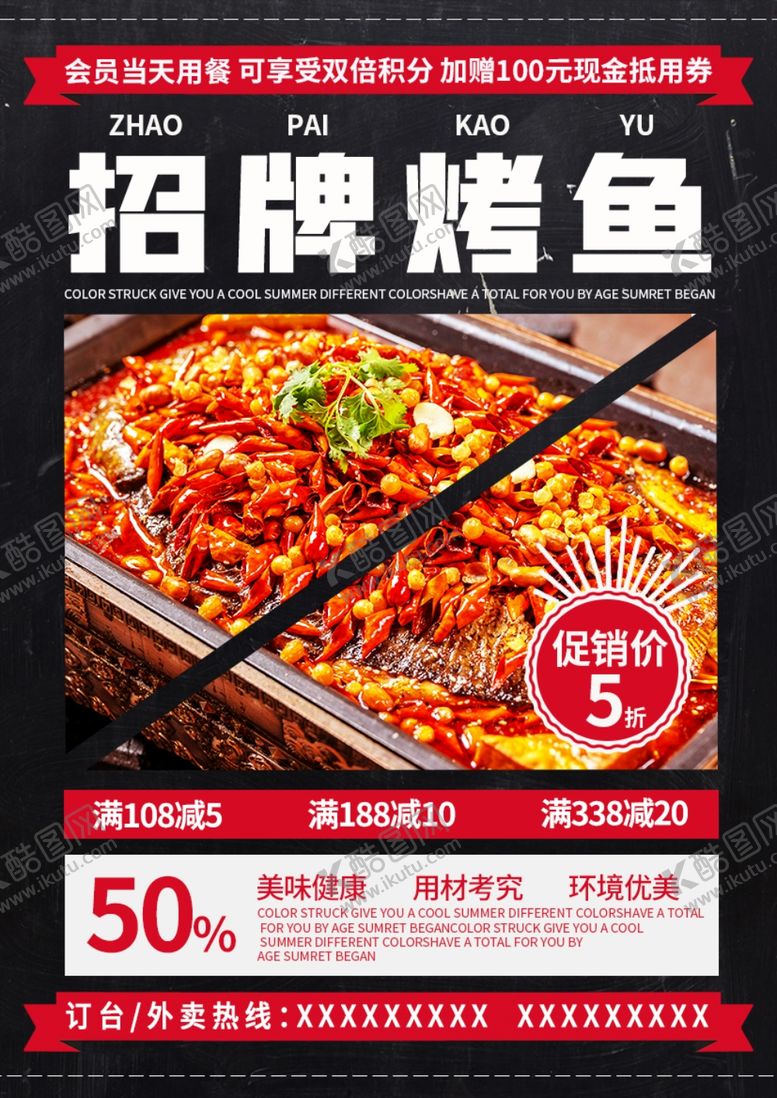 编号：70328306240338372742【酷图网】源文件下载-烤鱼海报