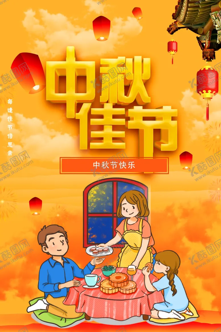 编号：24480102212025254647【酷图网】源文件下载-中秋节日海报展板