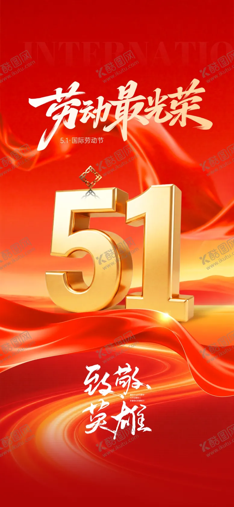 编号：81477904250917458684【酷图网】源文件下载-劳动节海报