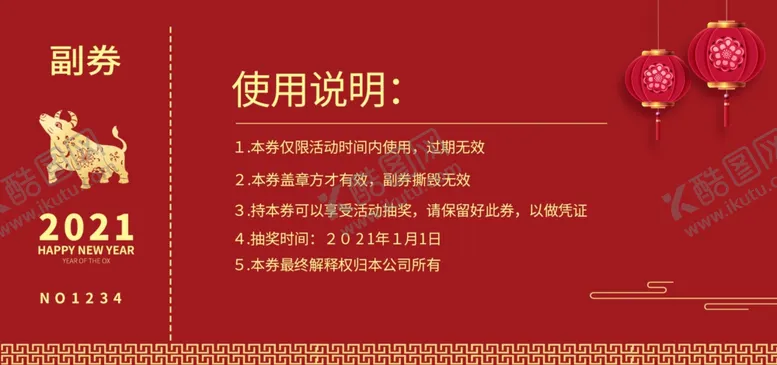 编号：83202306281252579371【酷图网】源文件下载-年会抽奖券