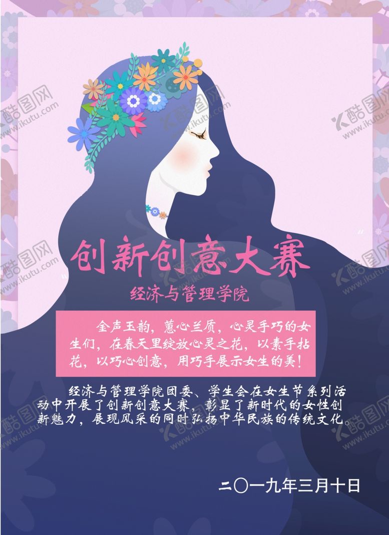 编号：71986609250708444315【酷图网】源文件下载-创意大赛海报
