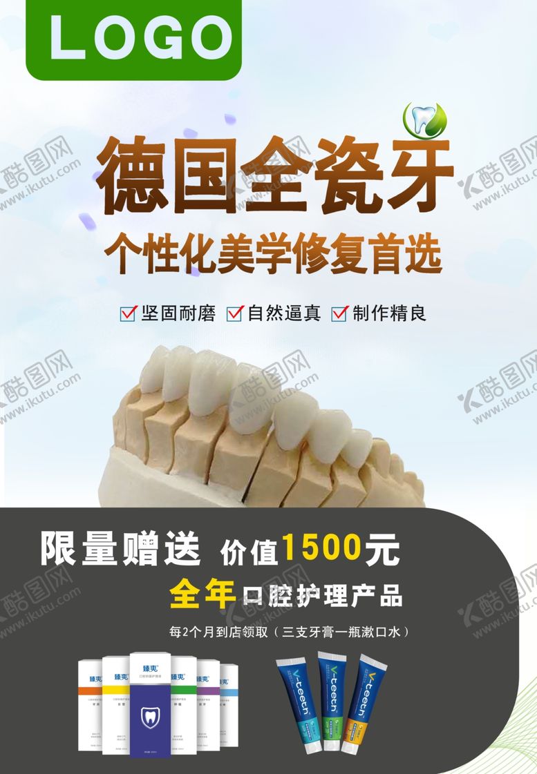 编号：32225207051939346015【酷图网】源文件下载-口腔宣传单