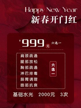 新春开门红促销活动海报