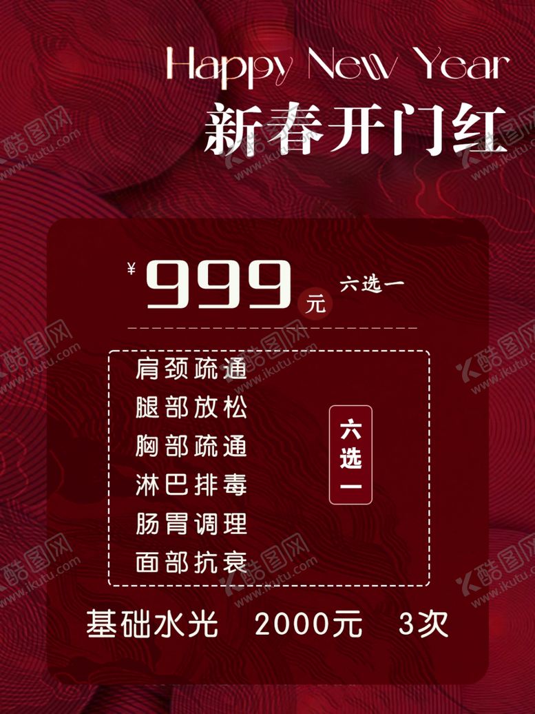 编号：64033704250719085239【酷图网】源文件下载-新春开门红促销活动海报
