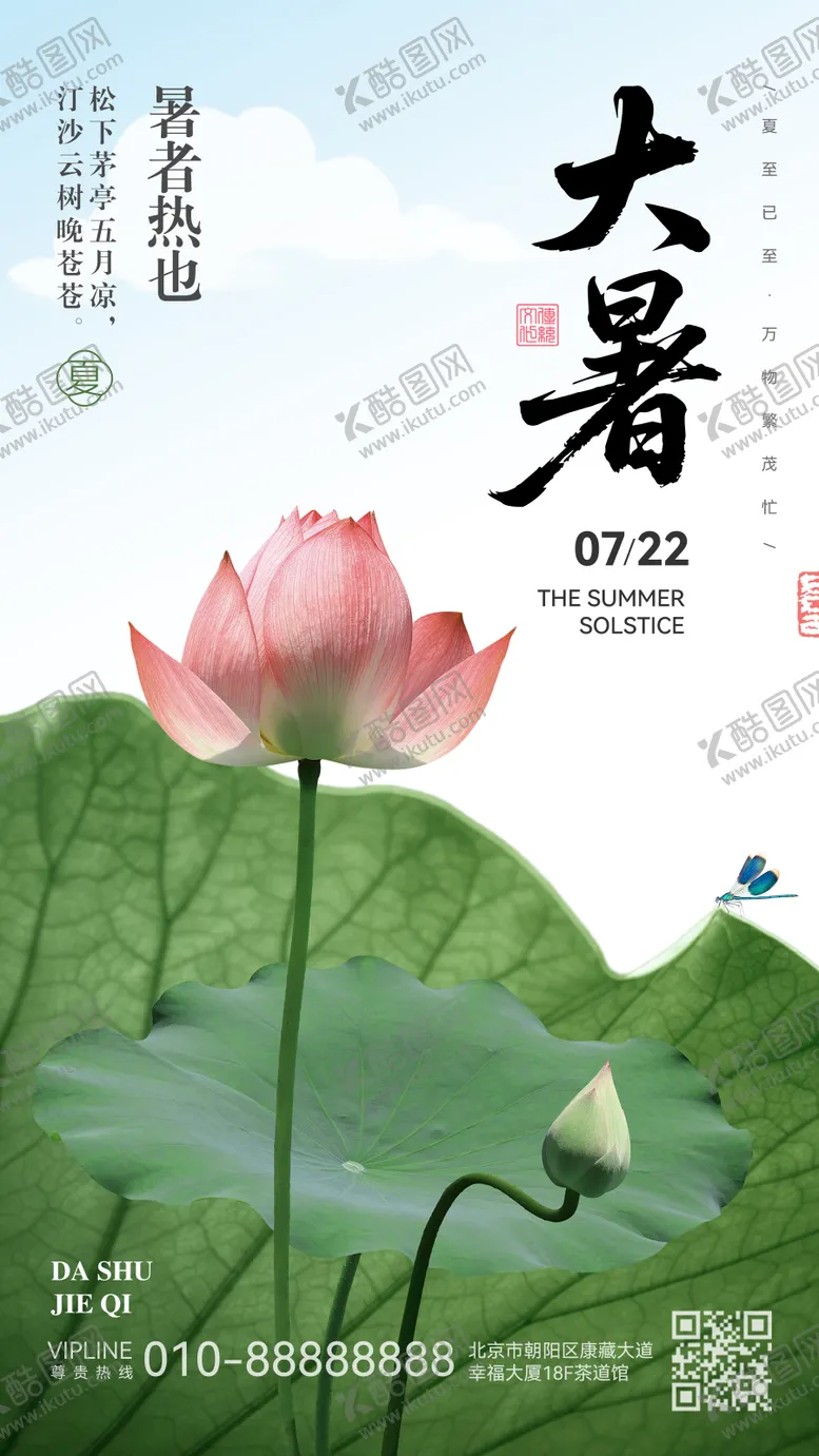 编号：75012805072215253203【酷图网】源文件下载-大暑节气