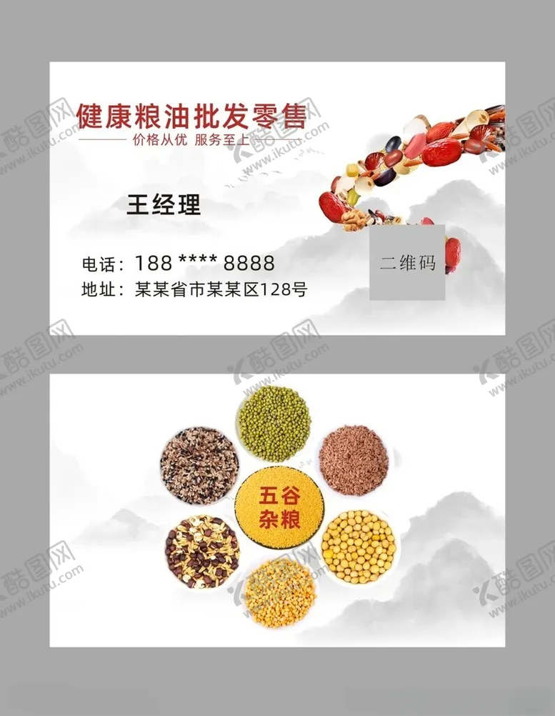 编号：20971801290316539393【酷图网】源文件下载-粮油名片