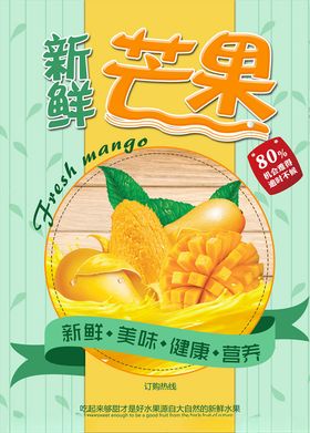 芒果展架图片