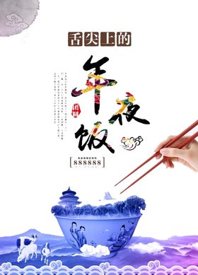 精致舌尖上的年夜饭元素