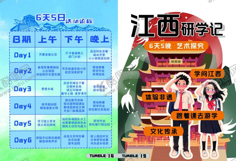 编号：12544006300557406298【酷图网】源文件下载-研学手册9