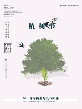 植树节