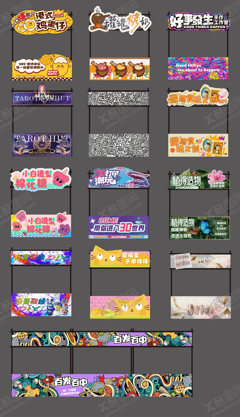 编号：64751502012004096469【酷图网】源文件下载-潮流市集摊位设计