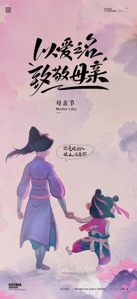 母亲节哪吒殷夫人海报