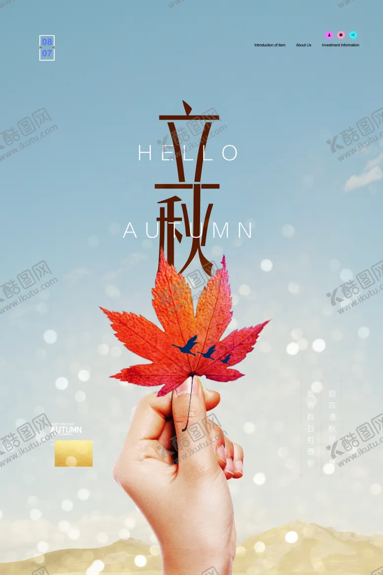 编号：80747706290505254264【酷图网】源文件下载-立秋