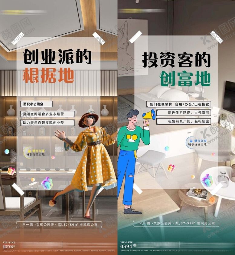 编号：25394402112230257298【酷图网】源文件下载-公寓价值点海报