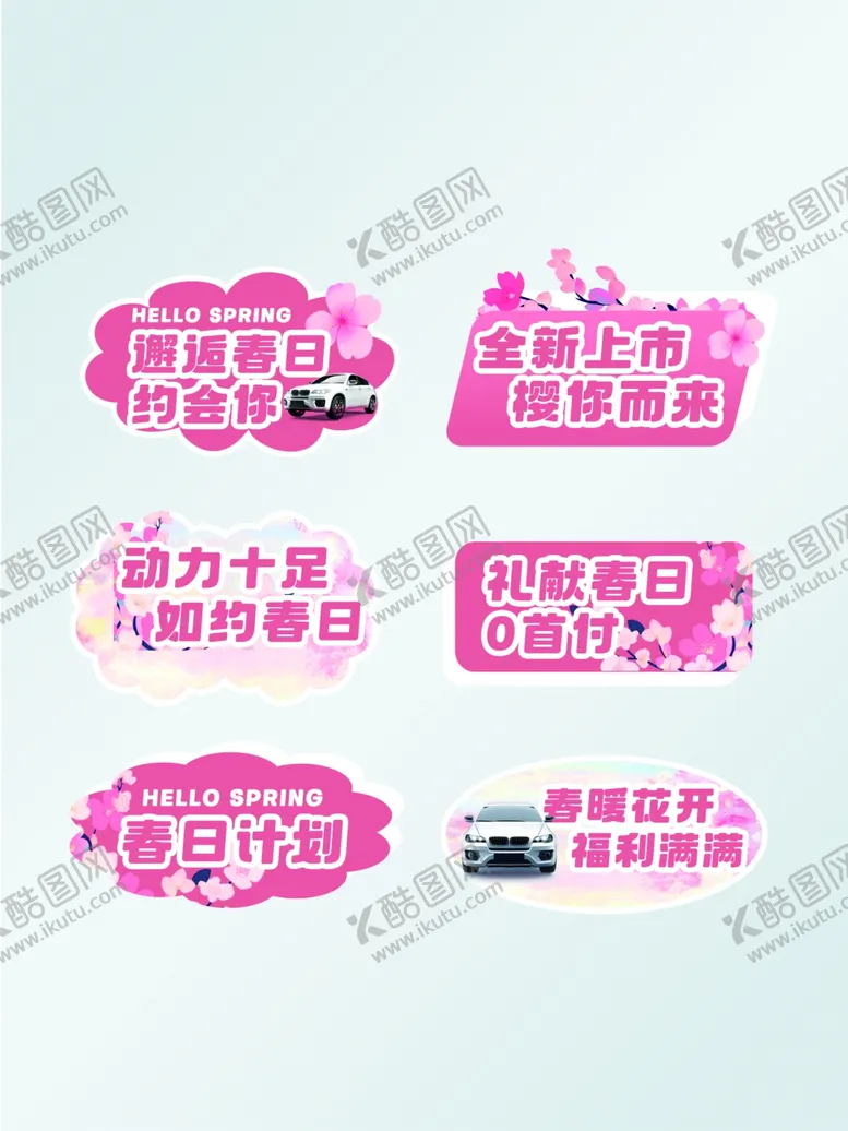 编号：72399806291904483387【酷图网】源文件下载-车展新车试驾促销活动氛围手举牌