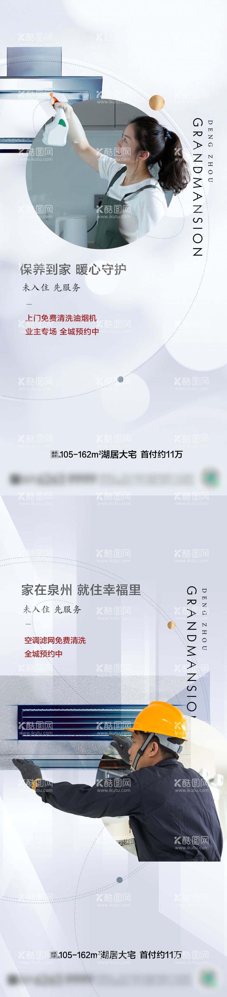 编号：19664211302039011587【酷图网】源文件下载-抽油烟机空调滤芯上门清洗维修