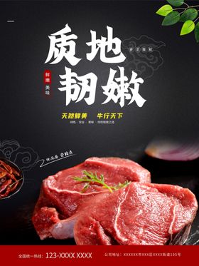 新鲜牛肉