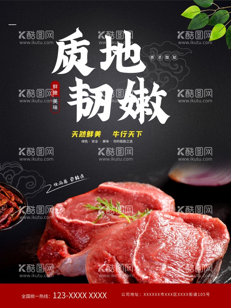 编号：96158212212212484510【酷图网】源文件下载-新鲜牛肉