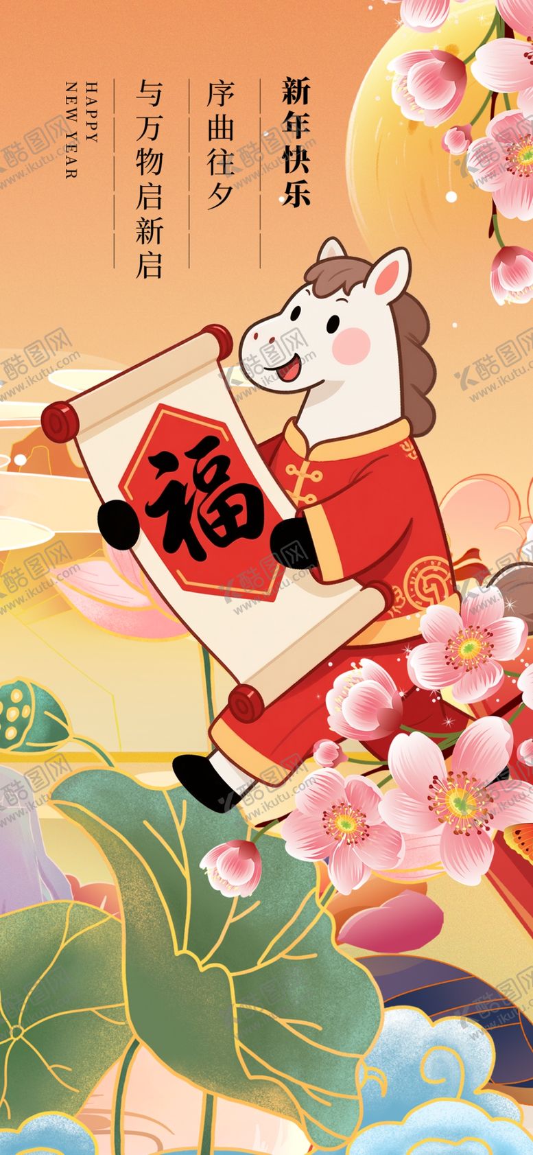 编号：70901204041213508033【酷图网】源文件下载-福娃闹春图春节海报