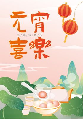 大气简约创意汤圆元宵节海报