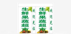 生鲜水果超市灯箱海报介绍