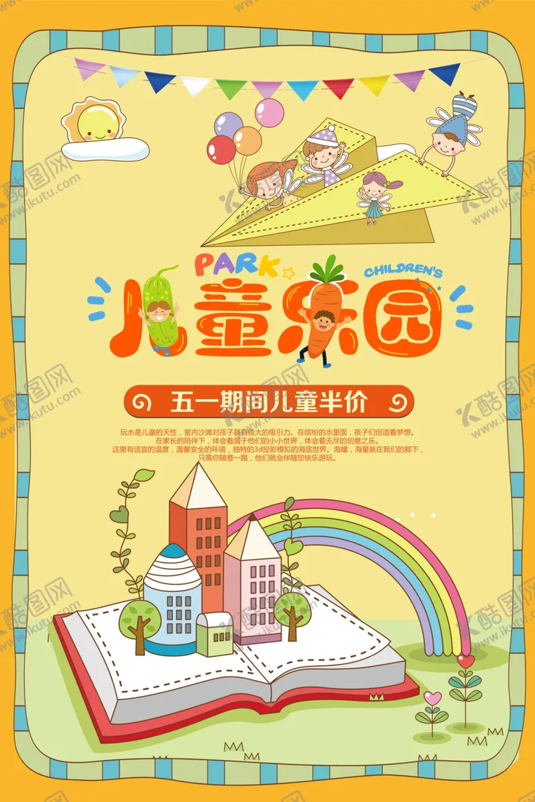 编号：20641709180754313495【酷图网】源文件下载-儿童乐园