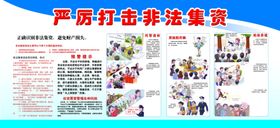 打击非法集资