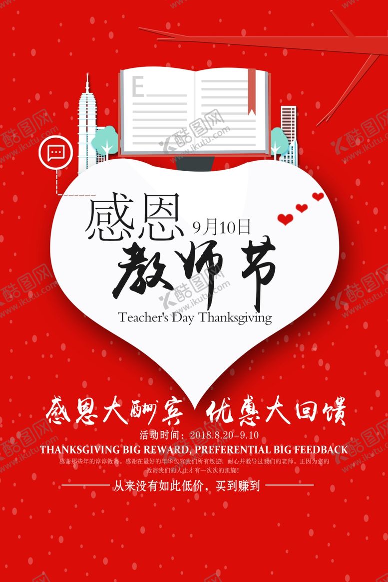 编号：67784810071644585104【酷图网】源文件下载-教师节