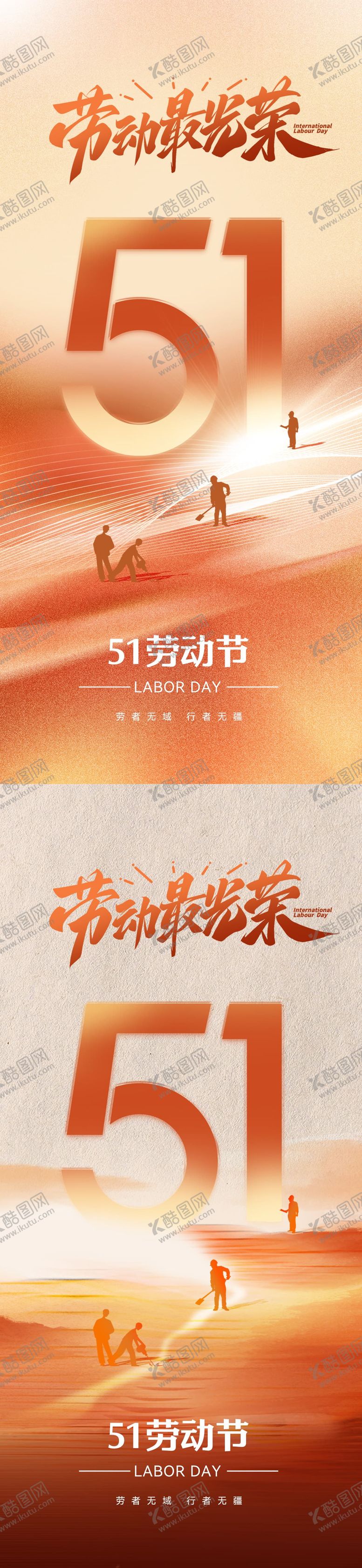 编号：56529804200206568182【酷图网】源文件下载-劳动节海报