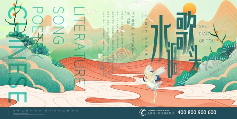 编号：44860410191123428472【酷图网】源文件下载-中国文学