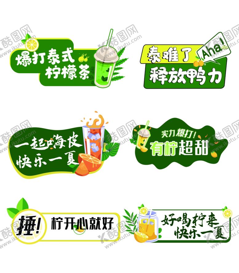 编号：64409804051409281939【酷图网】源文件下载-夏日清凉美食促销标签