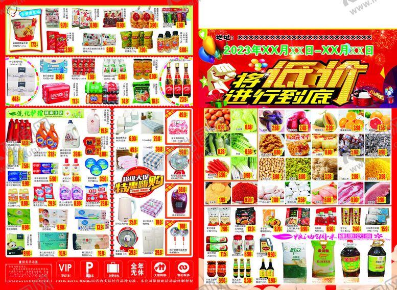 编号：93117412012354194345【酷图网】源文件下载-超市海报DM
